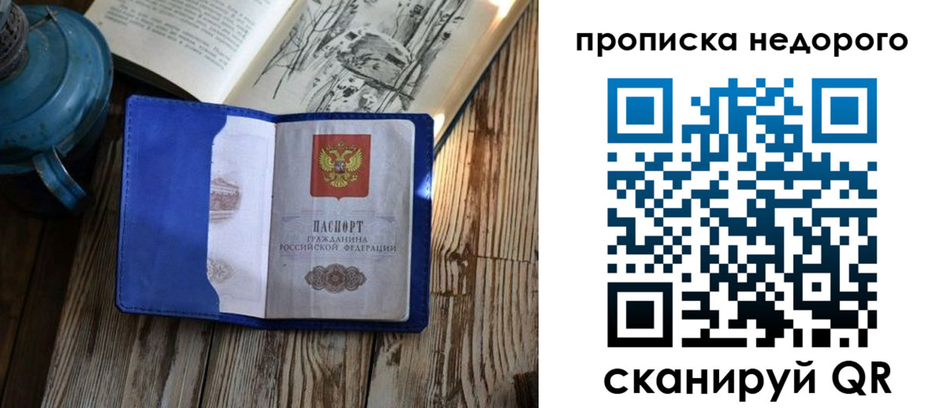 прописка паспорт в Сарапуле