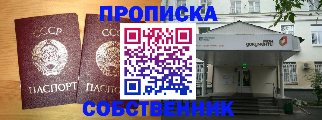 прописка законно в Сарапуле