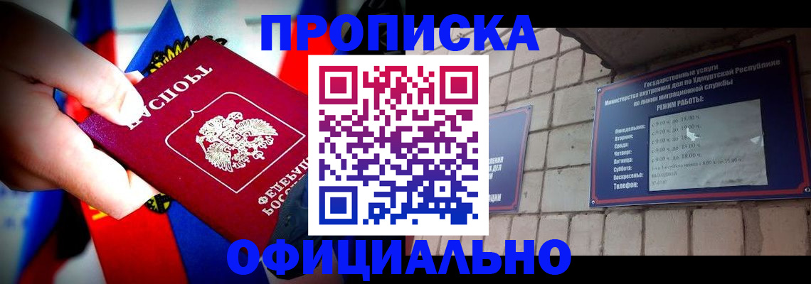 временная регистрация в Сарапуле